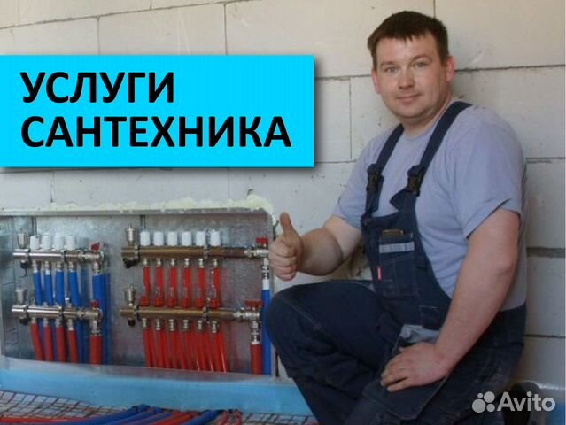 Сантехник. Услуги сантехника. Реутов
