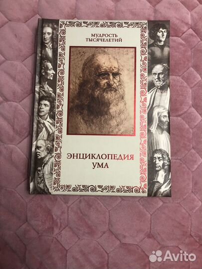 Энциклопедия