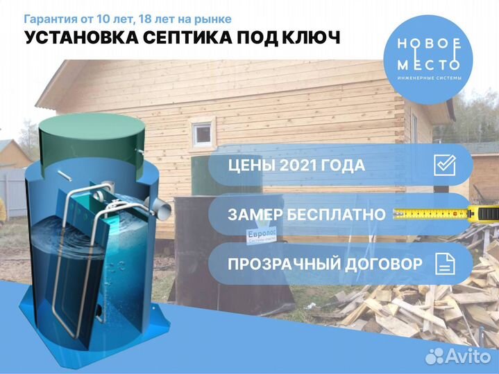 Септики, автономная канализация от 2 до 30 человек