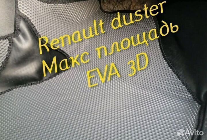 Коврики renault duster eva 3D с бортами эва ева