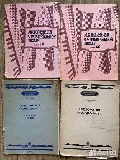 Книги ноты для игры на аккордеоне баяне