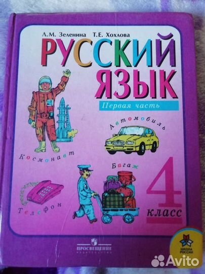 Учебник русский язык