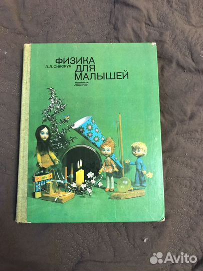 Книга о физике