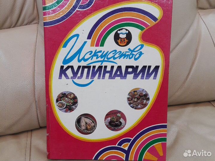 Искусство кулинарии