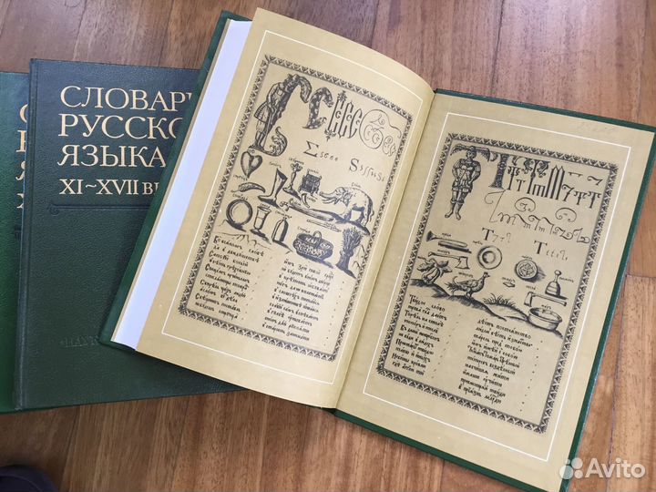 Словарь русского языка XI-xvii вв