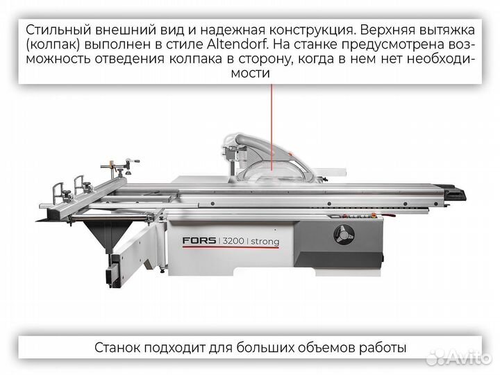 Форматно-раскроечный станок fors 3200 strong