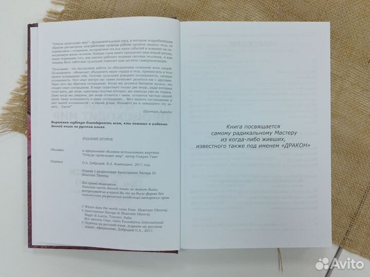 Книга. Шантам Дирадж 