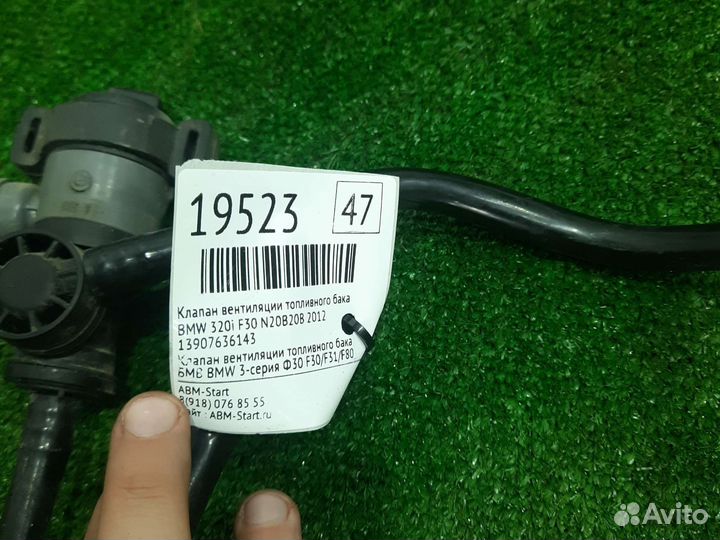 Клапан вентиляции топливного бака bmw F30 N20B20A