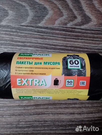 Мешки для мусора