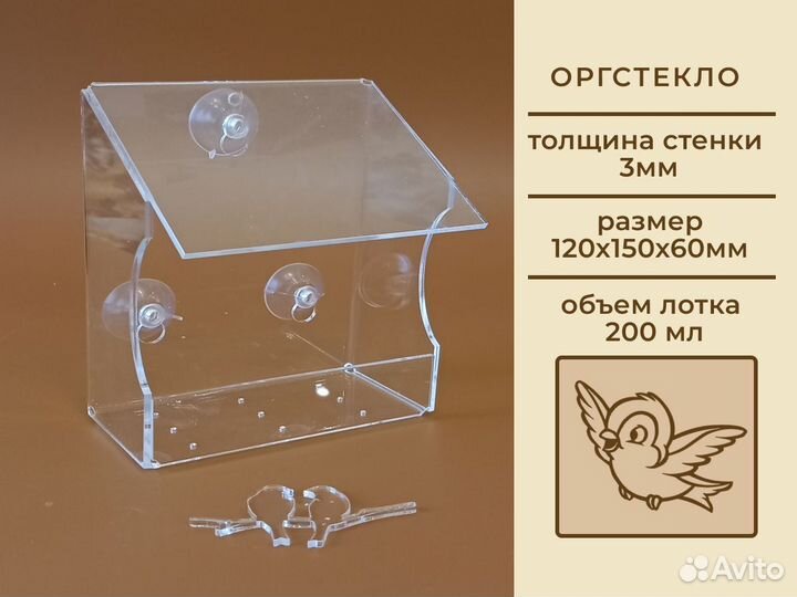 Кормушка для птиц на окно уличная
