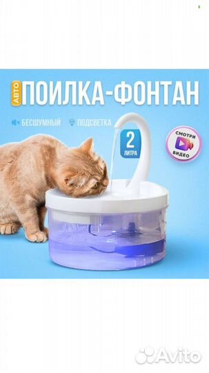 Поилка для кошек