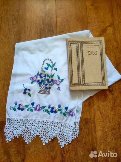 Рушник и книга