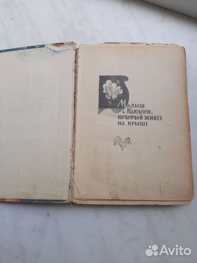 Две повести о Малыше и Карлсоне который 1968 г