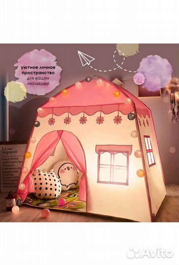 Детская игровая палатка (новая)