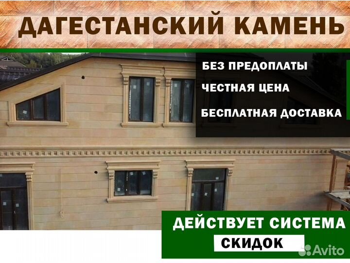 Облицовка дагестанским камнем