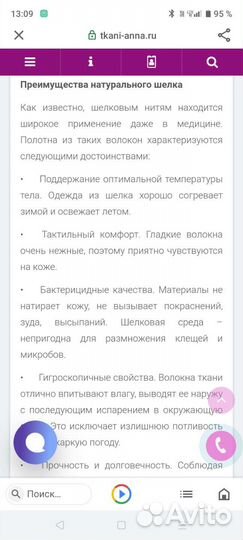 Ткань шелк натуральный