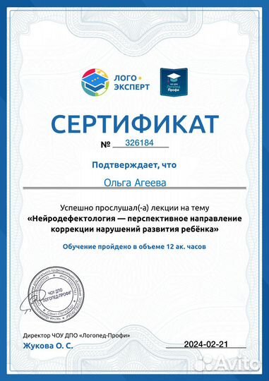 Логопед онлайн