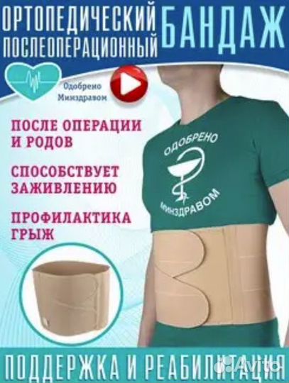 Бандаж послеоперационный, послеродовой на живот