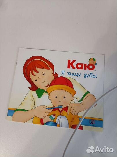 Книга Каю я чищу зубы