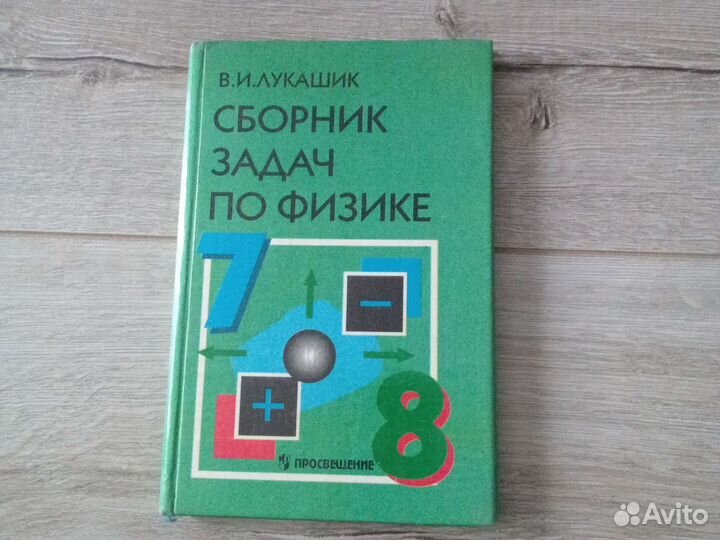 Сборник задач по физике 7-8