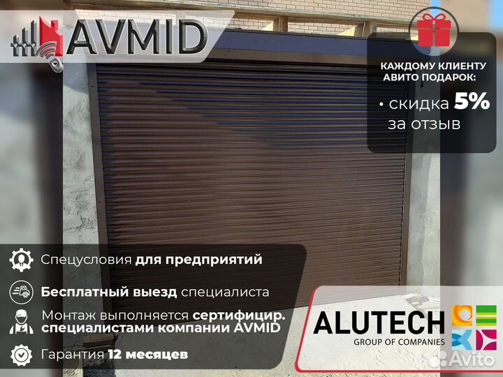 Ворота роллетные Аlutech