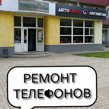 Сц по ремонту смартфонов