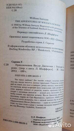 Приключения Весли Джексона Сароян