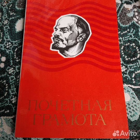 Почётная грамота 1979