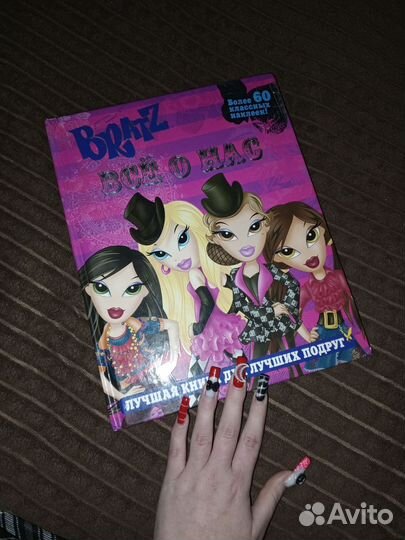 Книга Братц/Bratz 2009 год