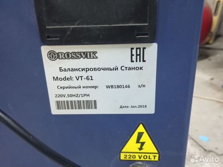 Балансировочный станок Rossvik 61