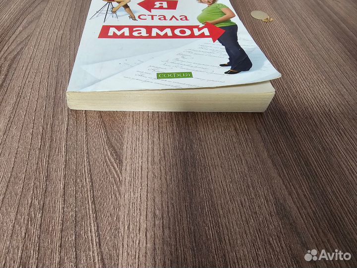 Мел Гидройс. Как я стала мамой