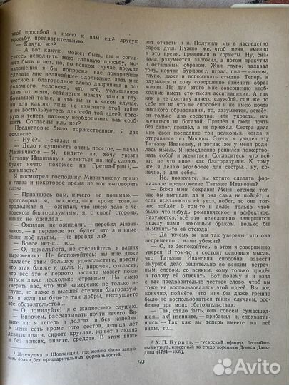 Ф.М. Достоевский Избранные сочинения изд. 1947г