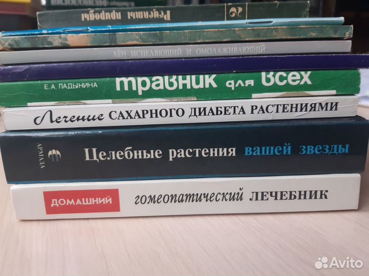 Книги Народная медицина, Целебные растения