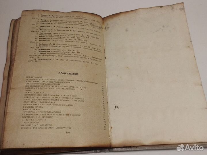 Книга. Охотничье ружьё. 1983 г
