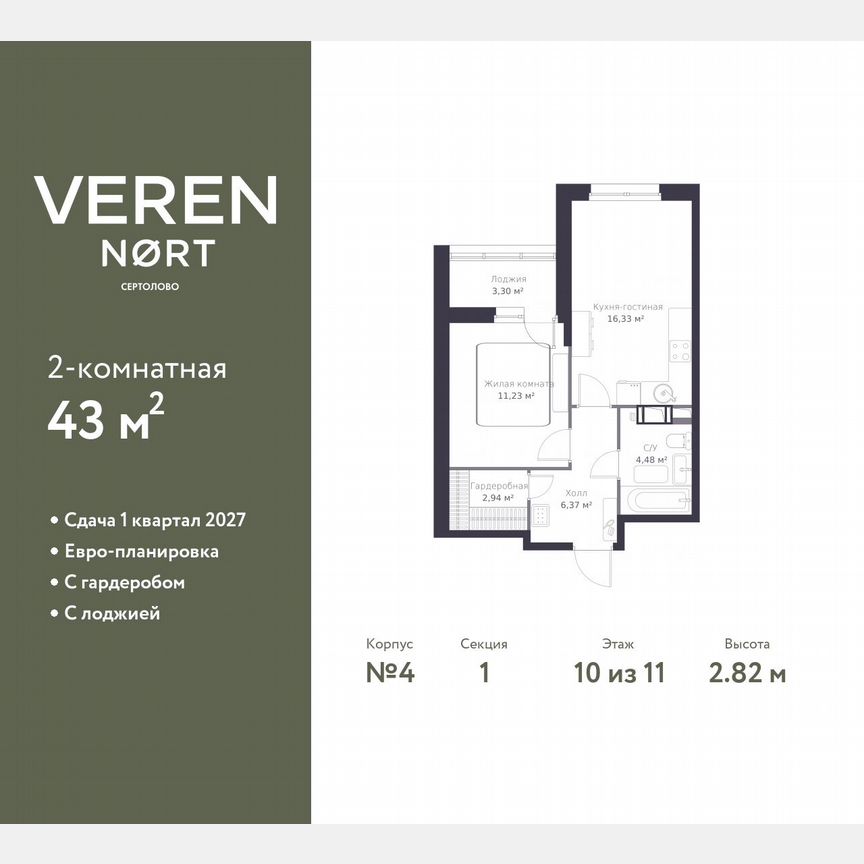 1-к. квартира, 43 м², 10/11 эт.