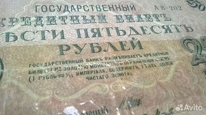 Царская валюта