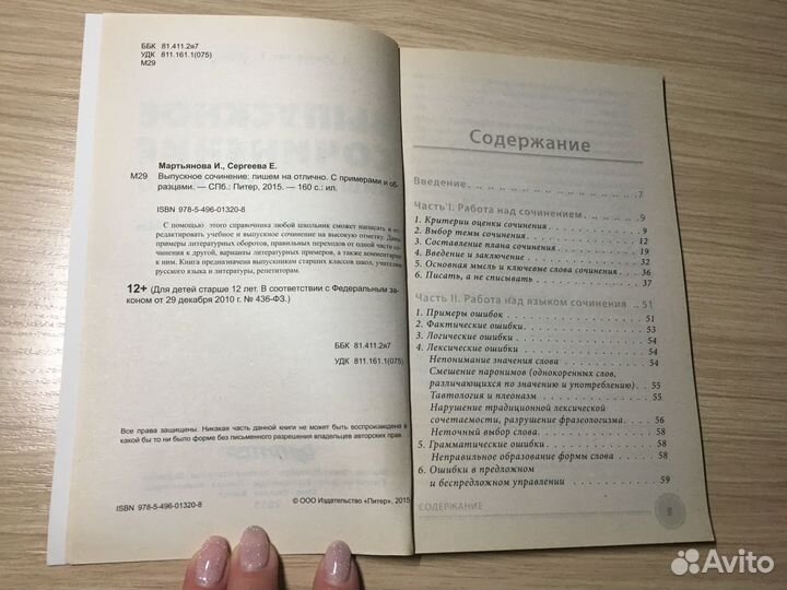 Книга Выпускное сочинение 2015