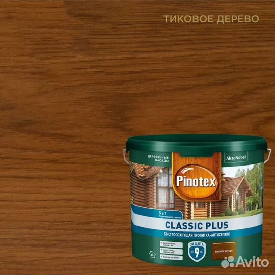 Пинотекс classic plus 2,5л (Бесплатная доставка)