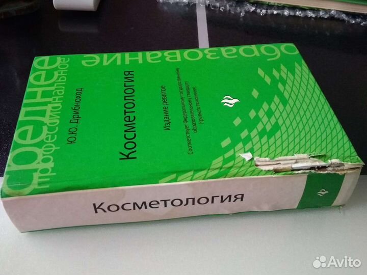 Учебник по косметологии