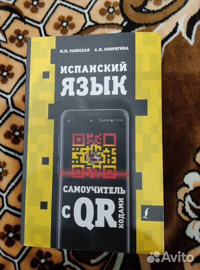 Самоучитель испанского языка