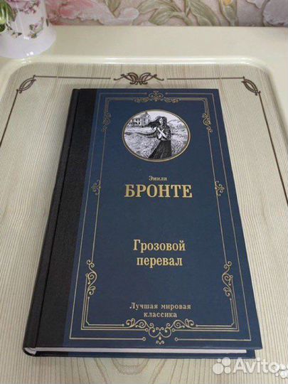 Грозовой Перевал Эмили Бронте