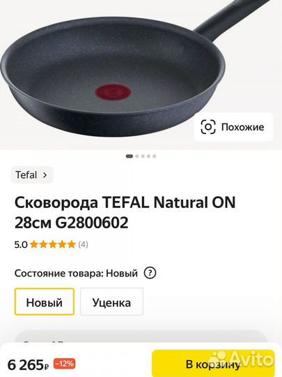 Сковорода и вок tefal 28см новые форма для торта