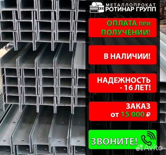Балка двутавровая 10 Б1
