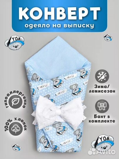 Конверт одеяло на выписку для новорожденных