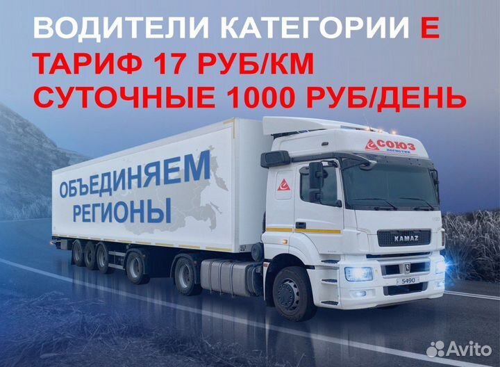 Водитель категории Е, дальнобойщик