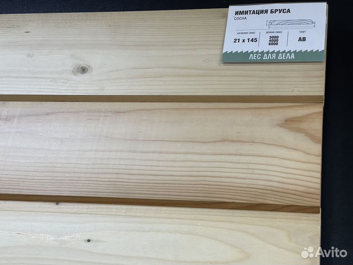 Имитация бруса хвоя