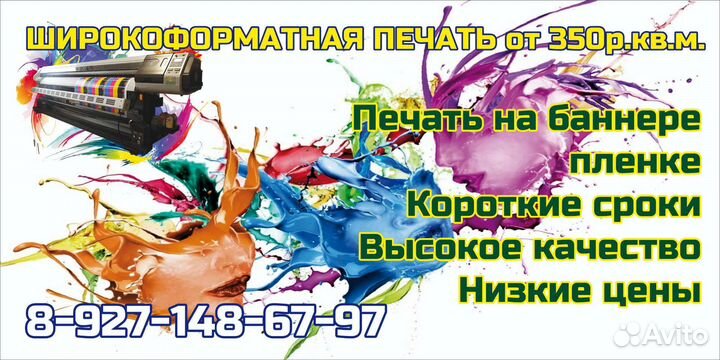 Широкоформатная печать на баннере, пленке