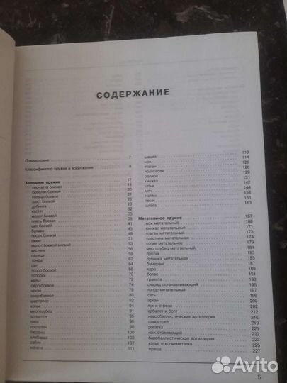 Книги Оружие и вооружение, Все пистолеты мира