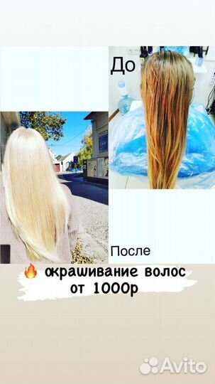 Стрижка окрашивание