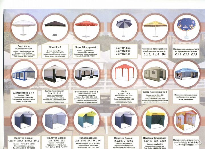 Шатры.беседки.палатки.зонты.складные столы.стулья